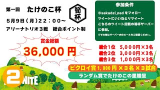 たけのこ杯 2連ビクロイ\u0026優勝 🏆￥7,000 賞金付き 小6  12歳  小学生 フォートナイト カスタムマッチ FORTNITE 3peace