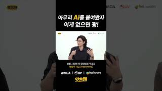 AI는 결국 도구에 불과하다. - 왜 인공지능을 쓰는 기업이 다 성공하지 못할까?