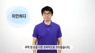 [국립특수교육원] 몸짓상징 \