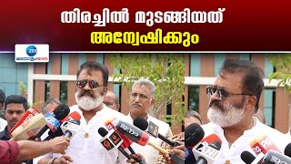 Suresh Gopi |അർജുൻ മണ്ണിനടിയിൽ കുടുങ്ങിയ സംഭവത്തിൽ തിരച്ചിൽ മുടങ്ങിയത് അന്വേഷിക്കുമെന്ന് സുരേഷ് ഗോപി