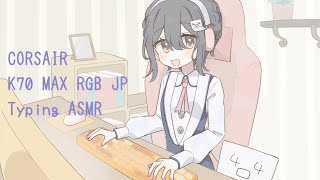 【毎日数分Typing練習】作業用BGM ASMR(強めタイピング音)  e-typing ことわざ 25.01.16