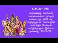 தினம் ஒரு மந்திரம் திருமூலர் திருமந்திரம் பாடல் 248