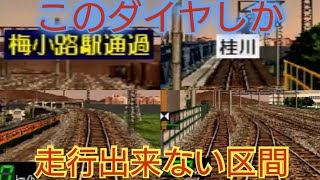 ＃135【梅小路駅って何だよ!!】電車でGO!プロフェッショナル仕様 JR京都線221系嵯峨野ホリデー 京都から向日町駅間凄い所を走行するのでプレイ