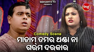 Comedy King Daya Ra - Madam Tamar Thanda Na Garam Darkar ମାଡାମ ତମର ଥଣ୍ଡା ନା ଗରମ ଦରକାର | Bobal