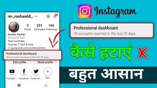 instagram par professional dashboard kaise hataye |how to delete professional dashboard on Instagram