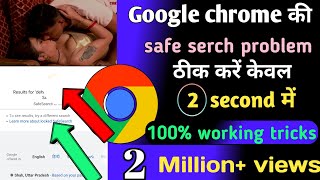 Safe serch problem salution any smartphone phone| How to salve safe serch problem on google chrome||