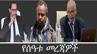 ፊንጫ ስኳር ፋብሪካ የህልውና አደጋ አንዣቦበታል/ጋዜጠኛ ተመስገን ደሳለኝ \