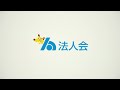 法人会では「税制改正への提言」に皆様のご意見を反映します！