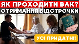 Як правильно проходити  ВЛК та останні новини щодо отримання відстрочки від призиву- поради адвоката