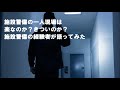 施設警備の一人現場は楽なのか？きついのか？施設警備の経験者が語ってみた