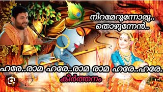 നിറമേറുന്നൊരു പീലി തിരുമുടി തോഴുന്നെൻ🙏🙏ശ്രീ ഗുരുവായൂരപ്പന്റെ കേശാദിപാദ വർണ്ണനം#perikamana