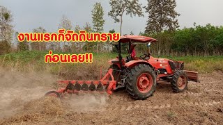 แทรกเตอร์คูโบต้าmu5702ได้ผานพรวนมาแล้วก็ลองไถเลย ผานตัวนี้ถือว่าเหมาะกับรถมากๆ tractor Kubota