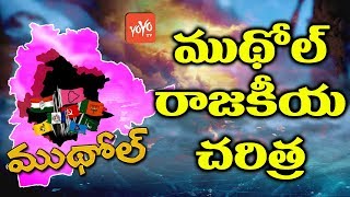 Mudhole Assembly Constituency Telangana History | BJP | TRS | Congress | YOYO TV Channel