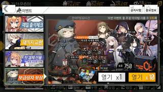 [소녀전선] 이성질체 보급상자 1680개 까기! 이꾸욧!!