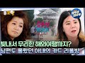 [#오은영리포트 결혼지옥] 빚내서 무리한 해외여행까지? 남편도 몰랐던 아내의 카드 리볼빙 -돈터치부부 3-  #엠뚜루마뚜루 #볼꼬양 MBC241021방송