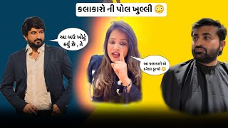 ગમન સાંથલ વિવાદમાં ! 😳 || કીર્તિ પટેલ ખુલ્લી ચેલેન્જ આપી 😡 || Gaman santhal devayat khavad ||