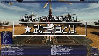 【FF11】武士道とは【とてむず】