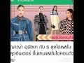 ญาญ่า อุรัสยา ขึ้นแท่นแฟชั่นไอค่อนตัวแม่