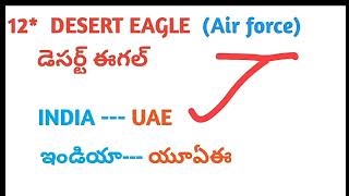 ముఖ్యమైన సైనిక విన్యాసాలు// Imp military exercise other countries //