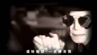 Michael Jackson 我們永遠愛你（I will always love you）1000 days of missing Michael Jackson