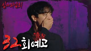 [심야괴담회 예고]＜내 눈에만 보여요＞심야괴담회 32회 예고, MBC 211028 방송