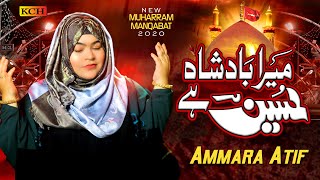 New Muharram Manqabat 2020 - Mera Badshah Hussain Hai - Ammara Atif - Official Video