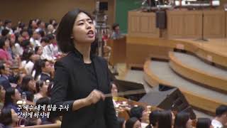 [찬양대] [엔게디 찬양대] 일어나라 2017-08-27 [연세중앙교회 윤석전 목사]