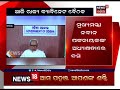 bhubaneswar ଆଜି ବସିବ ରାଜ୍ୟ କ୍ୟାବିନେଟ ବୈଠକ ଠିକା କର୍ମଚାରୀଙ୍କ ଉପରେ ନିଆଯାଇପାରେ ବଡ ନିଷ୍ପତି