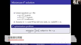 スパースモデリング 2-(1) 最適化問題