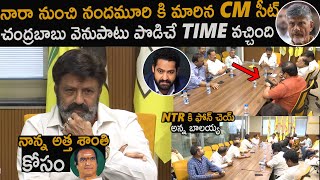 నందమూరి కి మారిన CM సీట్🙏| Bala Krishna Secret  Meeting With JR NTR And TDP Leaders Without Lokesh