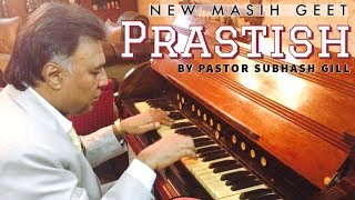 Prastish- Tere Pyar ki Chhaya | Subhash Gill | Ernest Mall | Samuel Dost | Super Blessed Records