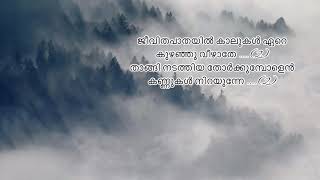 ദൈവം ചെയ്ത നന്മകൾക്കെല്ലാം നന്ദി പറഞ്ഞിടുവാൻ |lyrics included