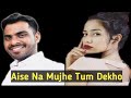 Aise Na Mujhe Tum Dekho New Duet Cover/ Chandrakant Gaikwad & Aqsa Varghese.