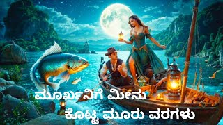 The Wish of the Fairy Fish Movie Story Explained in Kannada | Kannada Dubbed Movie Story !