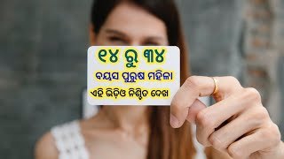 ୧୪ ରୁ ୩୪ ବୟସ ପୁରୁଷ ମହିଳା ଏହି ଭିଡ଼ିଓ ନିଶ୍ଚିତ ଦେଖ @fastodiatricks