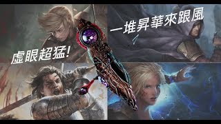 POE3.7【Change】-虛眼箭矢太猛大家搶著玩-各昇華配置走向分析