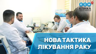 Новая методика лечения рака/Нова тактика лікування раку