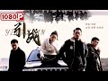 《引战》/ The Fuze 丧失人性！炎城市发生连环杀人案（ 李广斌 / 苗青 / 白云峰 ）| new movie 2021 | 最新电影2021