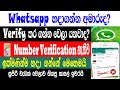 How To Create Whatsapp Account Without Phone Number Verification| Pass Key Feature | Sri Network