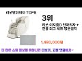 궁금했던 그 상품 리쏘안마의자 추천 top 8