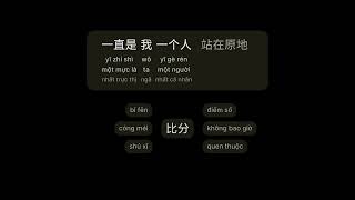 分手放手 - 周予天 (Thật Khó Buông Tay - Chu Dư Thiên) (Fēn Shǒu Fàng Shǒu) #gctquiz