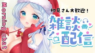 【朝活雑談】元気いっぱいおはよおおおお！！！【Vtuber/心寧 はな】