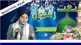 अर्शे आज़म का वो दूल्हा बेमिसाल है | New Naat | Hasan Raza Noshahi New Naat 2023 | Masoodi Mission