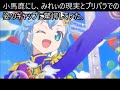 アニメ　プリパラ　毒舌だけじゃないドロシー・ウェストの秘密