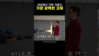 [충격] 미래에서 온 물질!!1200도에도 끄떡없는 마법의 가루?! 에어로젤의 놀라운 능력! #에어로젤 #에어로젤실험 #단열재