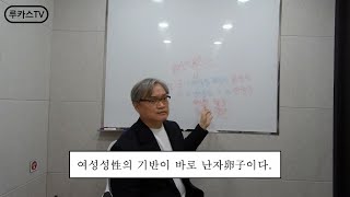 남성性과 여성性이 발생되는 구조...역학易學적인 설명