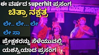 ಈ ವರ್ಷದ superhit ಪ್ರಸಂಗ \