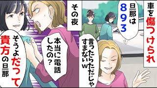 【漫画】自転車で車にぶつかってきた女がヤバかった。女「旦那はヤクザよ。チクったらあんたがただじゃすまない」と言ってきたので