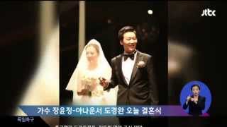 20130628 장윤정-도경완, 동료 축복 속 결혼...'행복하게 살게요'