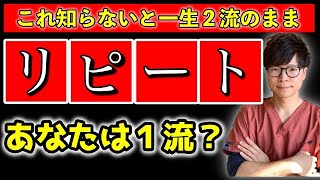 回数券を売りこむのは２流【治療院経営 リピート】